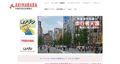 Desktop Screenshot of akiba.or.jp
