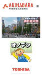 Mobile Screenshot of akiba.or.jp