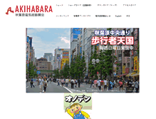 Tablet Screenshot of akiba.or.jp